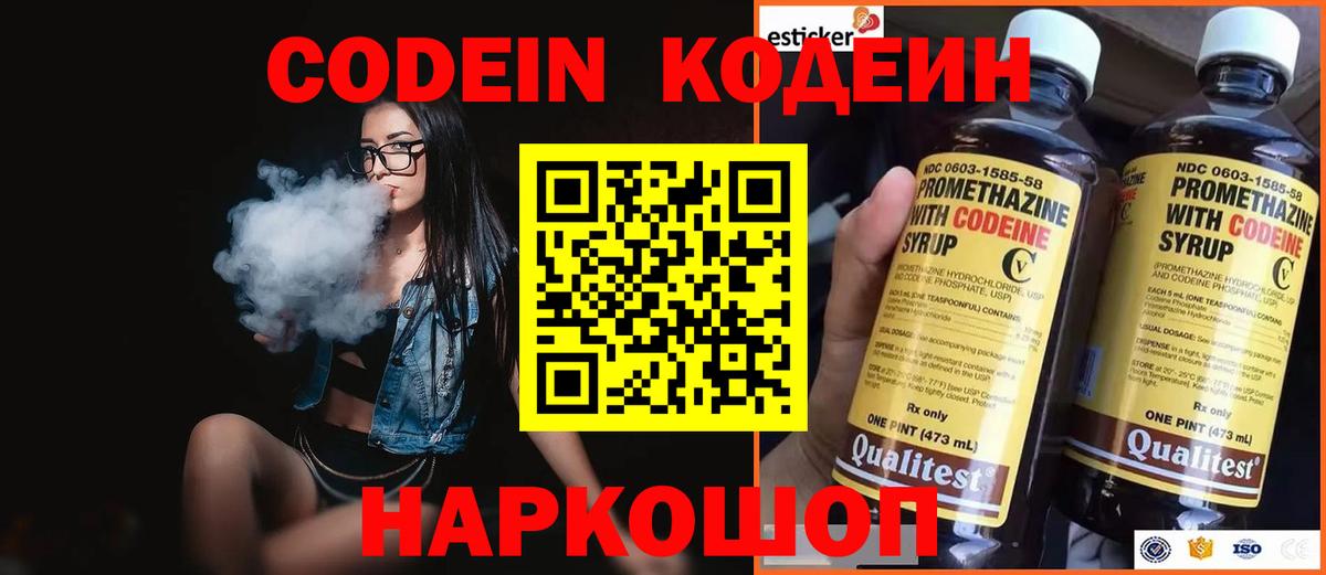 Сафоново  Codein напиток Lean (лин)  Вход с VPN  Кодеиновый сироп Lean напиток Lean (лин) 
