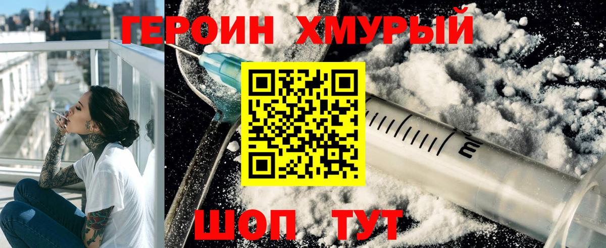 Героин VHQ Сафоново
