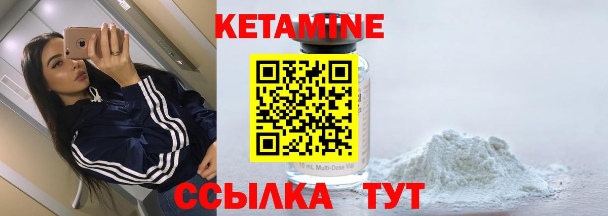 Кетамин VHQ Сафоново